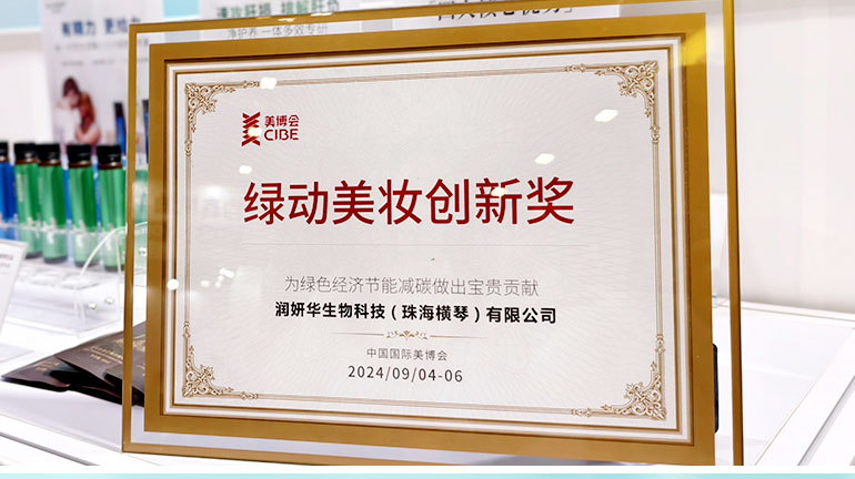 康仙媞卵巢抗衰凝膠：廣州美博會上的綠色創新與國際關注
