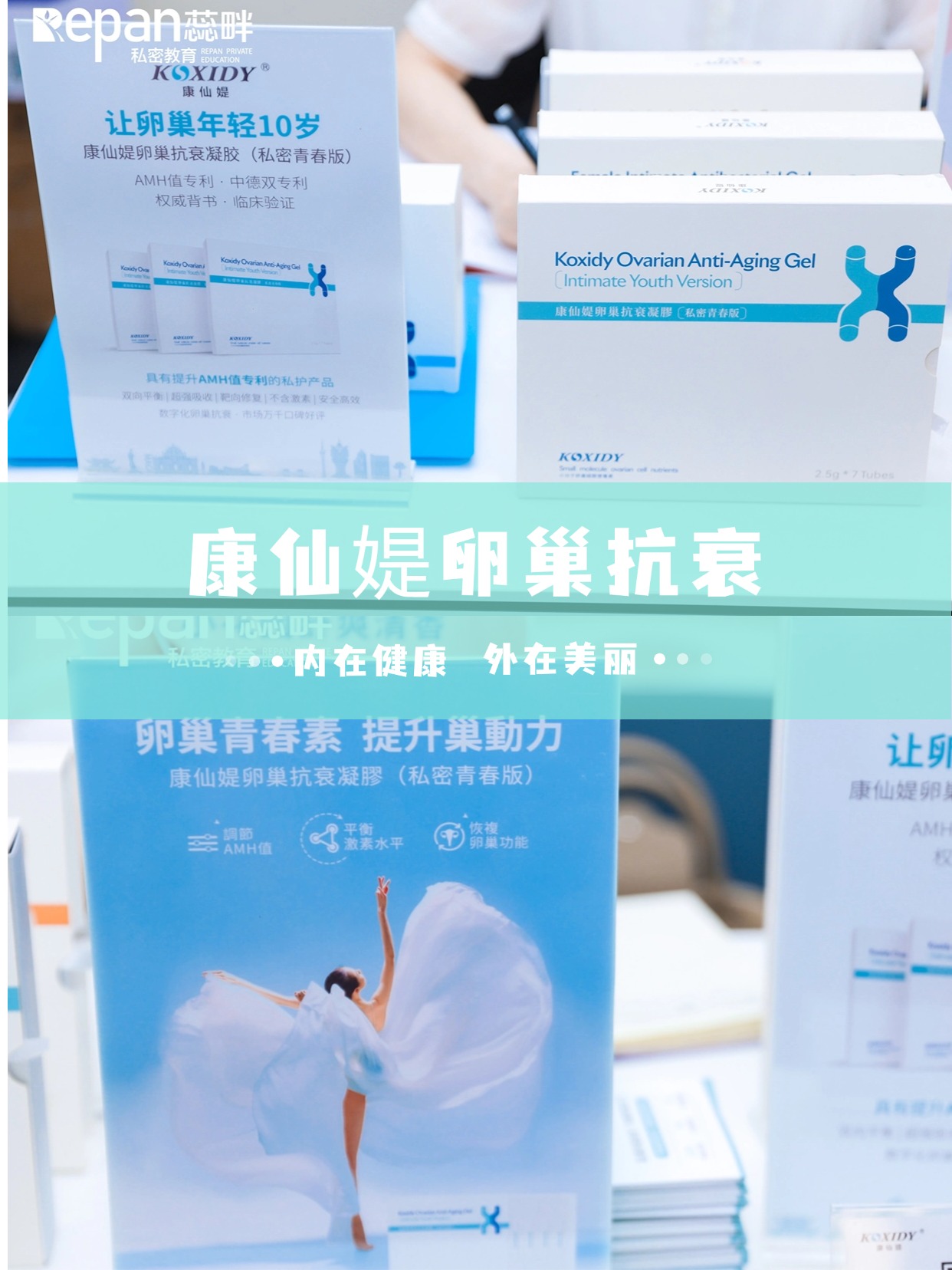 康仙媞出席蕊畔私密查體成交班，內源性卵巢抗衰受關注