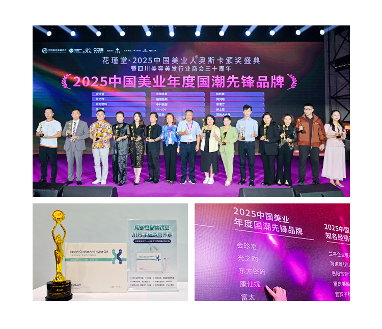 國潮先鋒 × 口碑之王 | 康仙媞“雙冠”加冕 ,榮獲 2025 中國美業人奧斯卡兩大獎項! 國潮先鋒 × 口碑之王 | 康仙媞“雙冠”加冕 ,榮獲 2025 中國美業人奧斯卡兩大獎項!