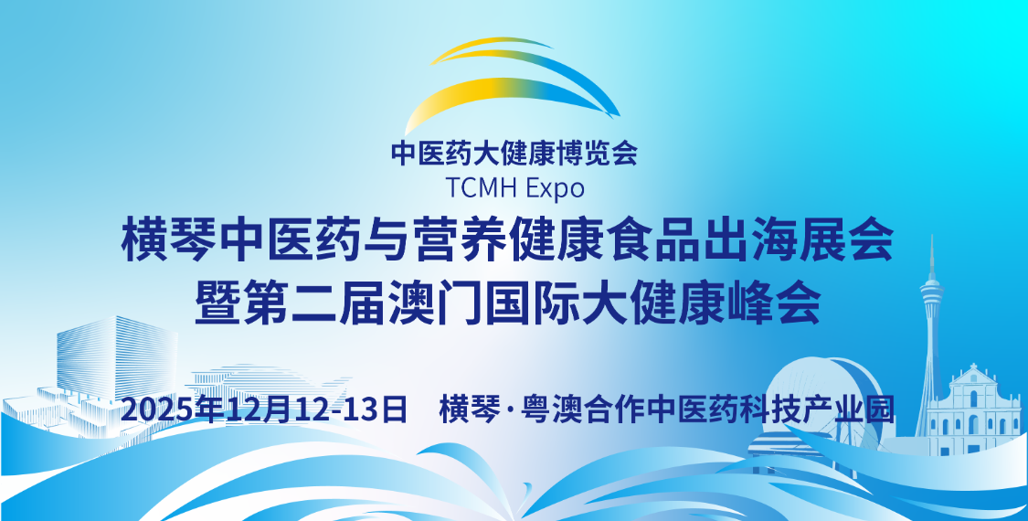 康仙媞亮相橫琴健康盛會，以細胞科技引領健康美麗新趨勢