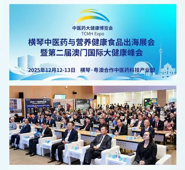 康仙媞亮相橫琴健康盛會，以細胞科技引領健康美麗新趨勢