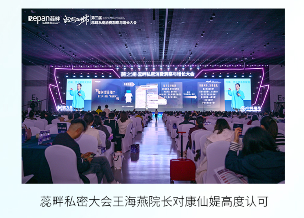 康仙媞「內源性抗衰」引爆蕊畔私密消費洞察與增長大會，行業大咖集體點贊